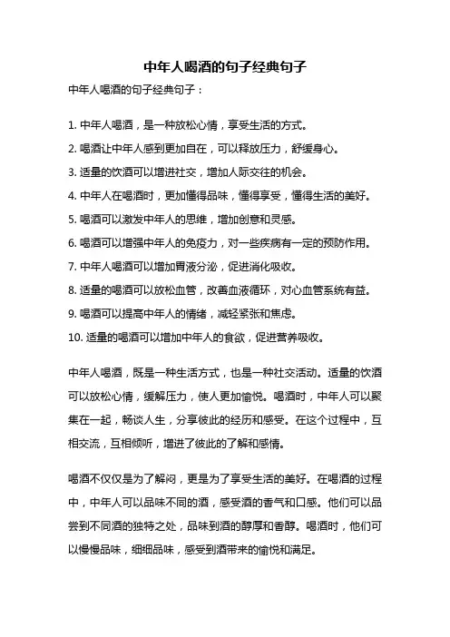 中年人喝酒的句子经典句子