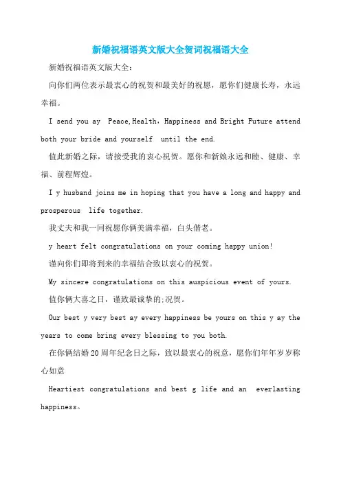 新婚祝福语英文版大全贺词祝福语大全