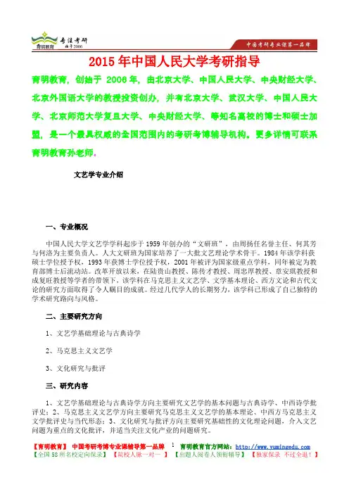 2015年中国人民大学文艺学考研真题,复试经验,考研经验,心得分享,考研流程