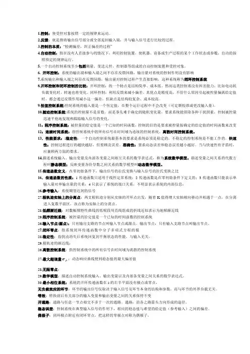 自动控制理论