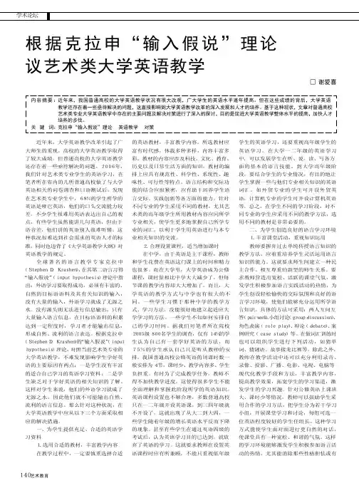 根据克拉申_输入假说_理论议艺术类大学英语教学