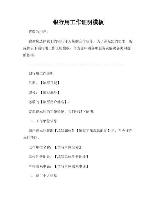 银行用工作证明模板