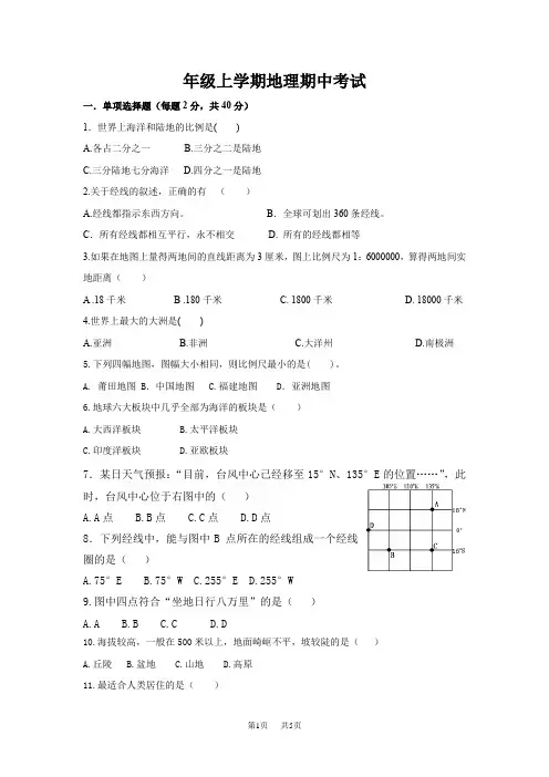 人教版七年级上学期地理期中考试卷及答案