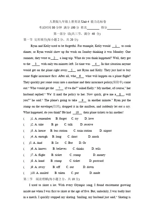 人教版九年级全册Unit 4  I used to be afraid of the.能力达标卷(含