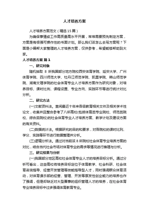 人才培养方案范文（精选15篇）