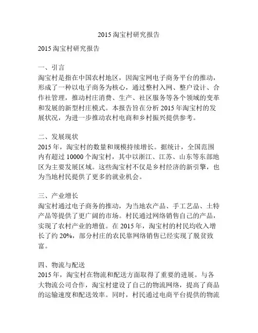 2015淘宝村研究报告