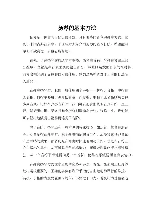 扬琴的基本打法