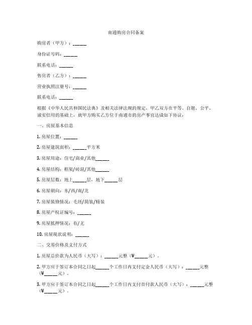 南通购房合同备案