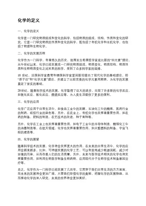 化学的定义