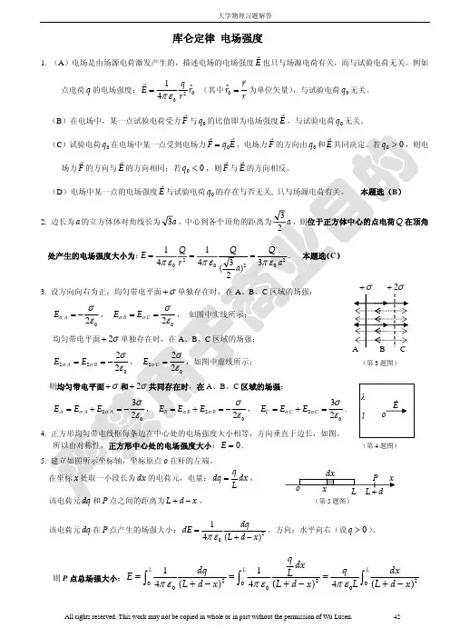 大学物理习题答案 16 库仑定律 电场强度