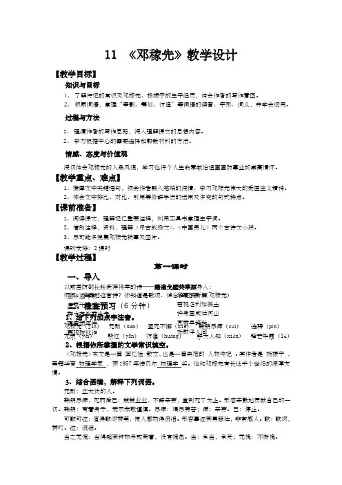 《邓稼先》教案课程