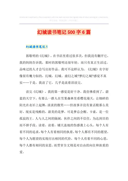 幻城读书笔记500字6篇
