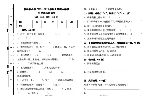 教科版2019---2020学年度六年级上册科学期末试卷及答案