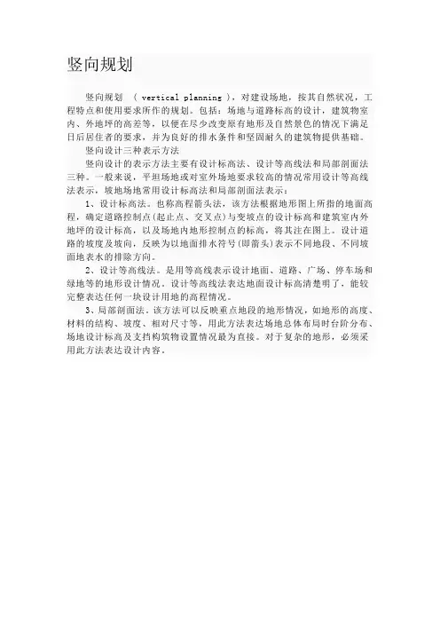竖向规划