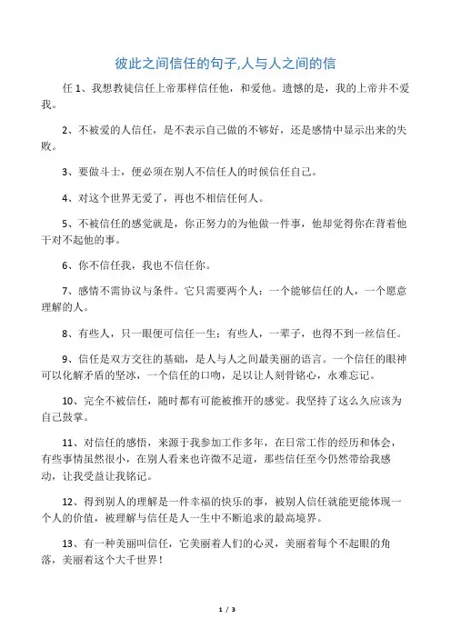彼此之间信任的句子,人与人之间的信
