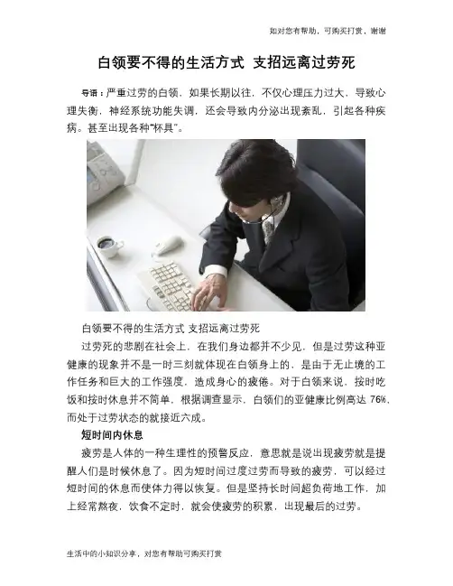 白领要不得的生活方式 支招远离过劳死