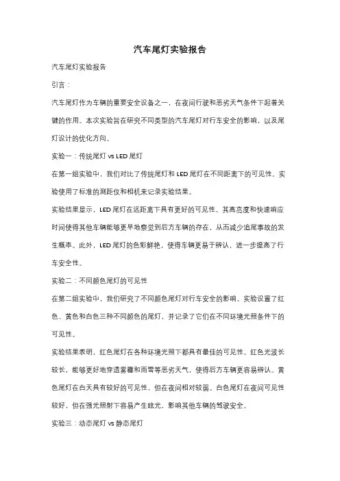 汽车尾灯实验报告