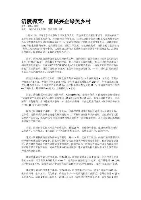 涪陵榨菜：富民兴企绿美乡村
