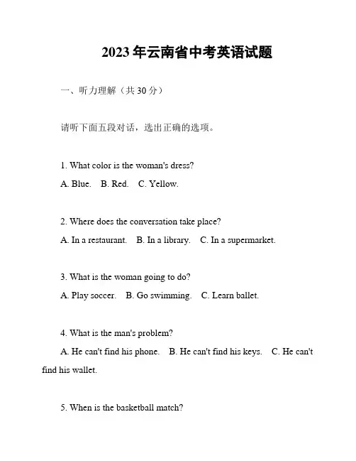 2023年云南省中考英语试题