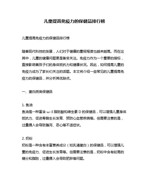 儿童提高免疫力的保健品排行榜