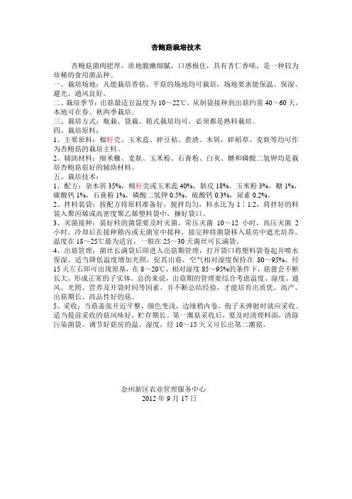 杏鲍菇