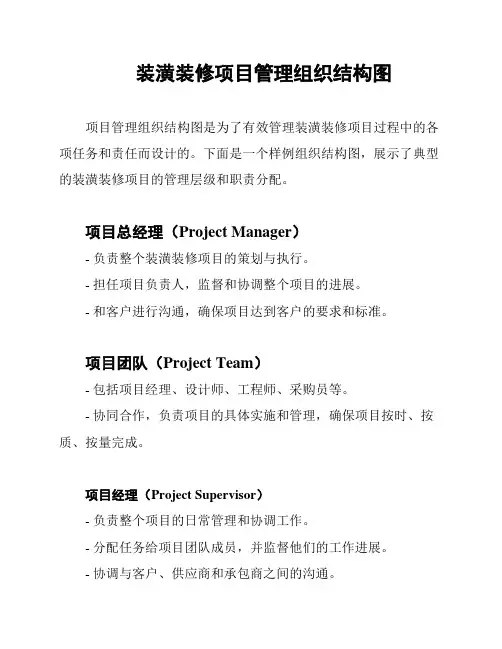 装潢装修项目管理组织结构图