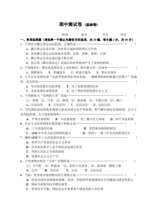 最新-人教历史与社会九年级期中考试基础卷(有答案)[上学期] 精品