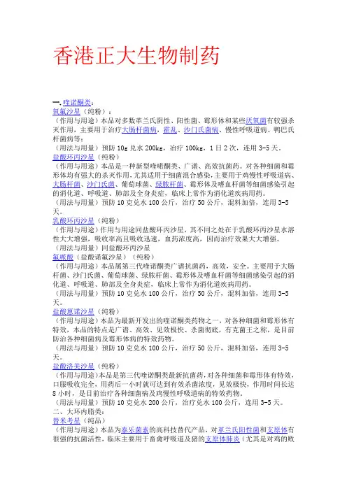 兽药   原粉  治疗