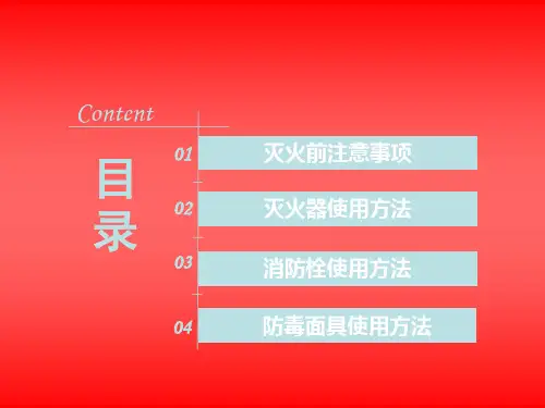 消防器材使用培训