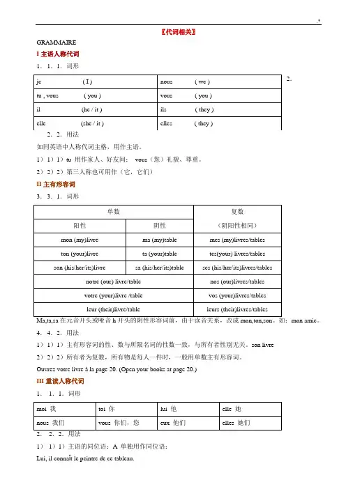 资料整理完整的法语语法汇总整编全套汇编