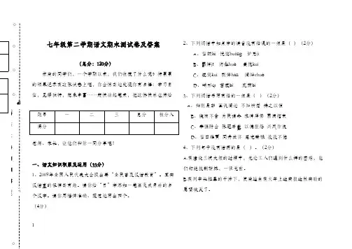 2017-2018学年新最新人教版初中语文七年级下册下学期期末抽考测试题及答案(精品)