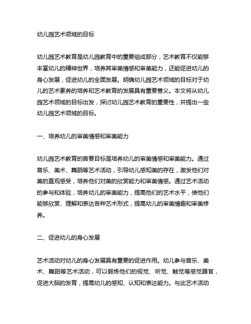 幼儿园艺术领域的目标 幼儿园艺术目标