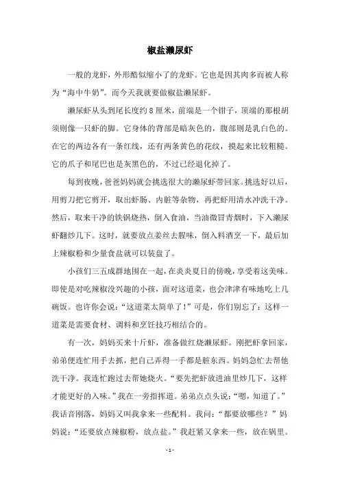 椒盐濑尿虾
