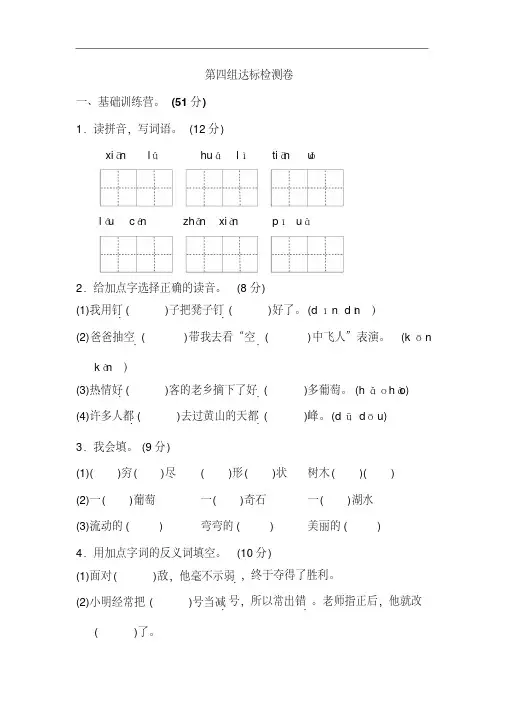 最新部编版二年级语文上册第四单元测试卷A卷含答案.
