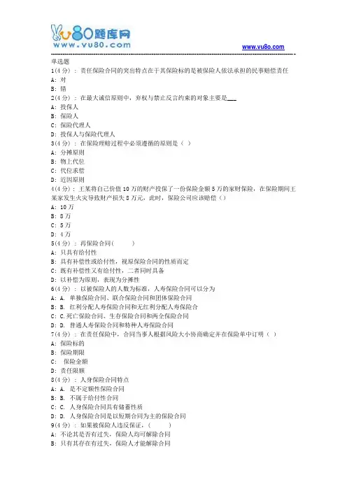 北语网院18春《保险学原理》作业_2