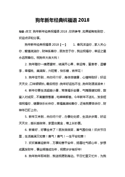 狗年新年经典祝福语2018