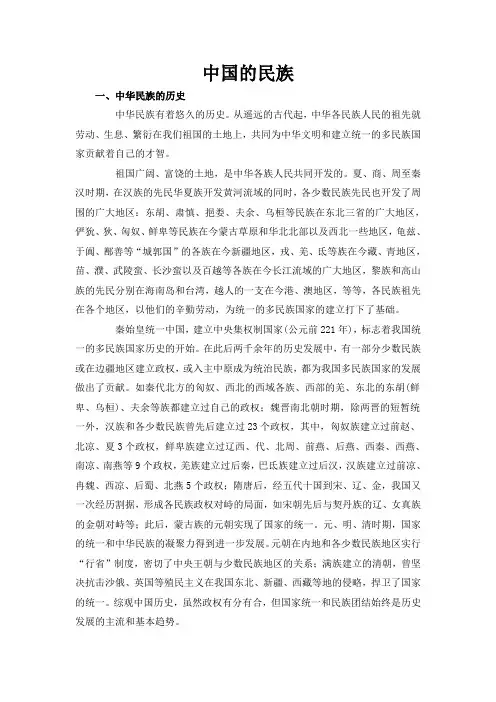 12 中国的民族