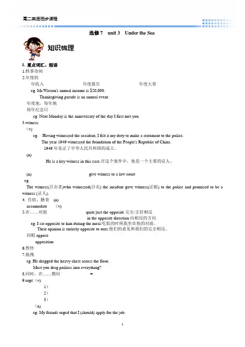 选修7  unit 3  Under the Sea
