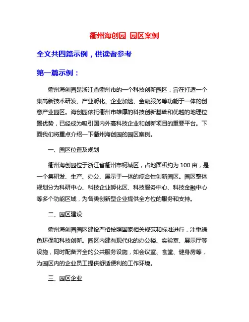衢州海创园 园区案例