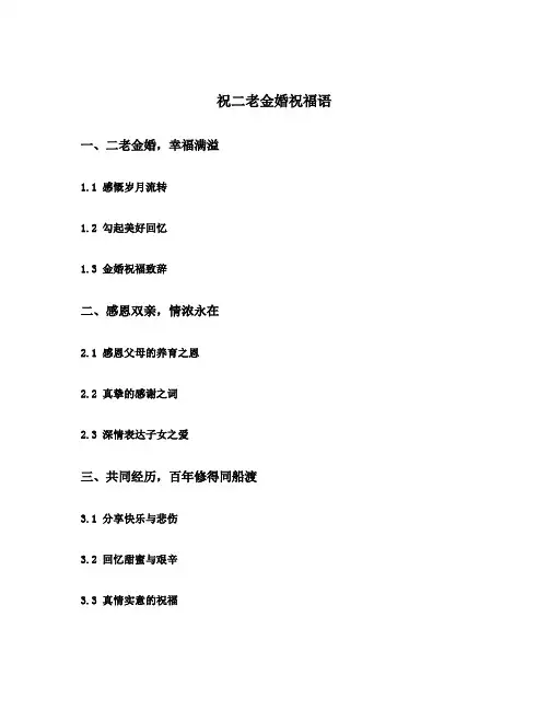 祝二老金婚祝福语