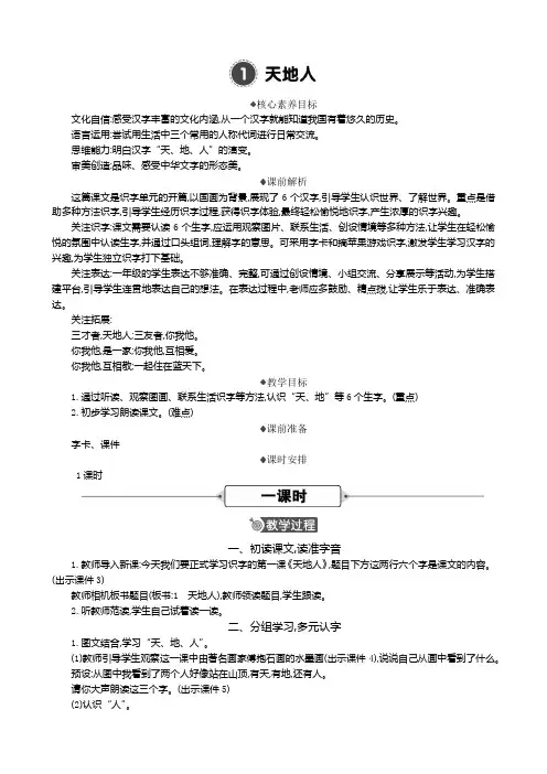2024年新教材一年级语文上册第一单元-识字 教学设计教案