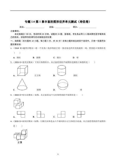 2020-2021学年七年级数学上册尖子生同步培优题典 专题1
