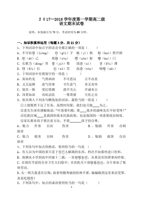 高二语文试卷及答案