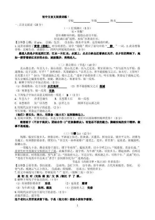 初中课外古诗文、文言文阅读训练(5篇)