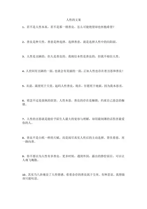 人性的文案