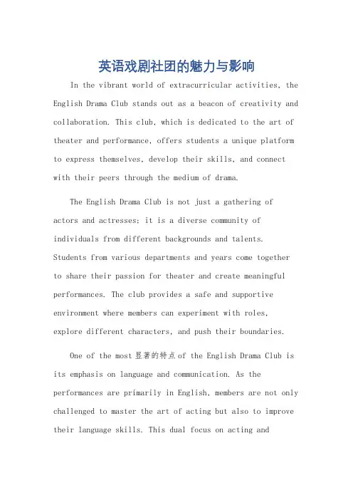 英语介绍戏剧社团的作文