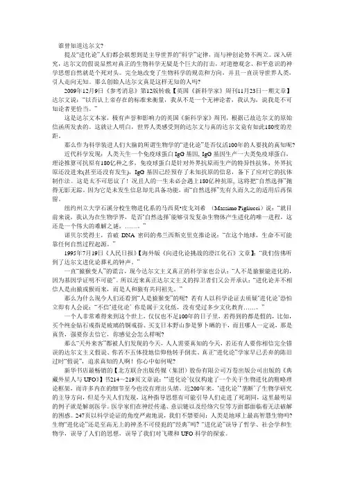 达尔文进化论对人类社会的影响