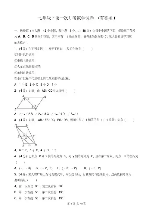 北京市第一中学2019-2020学年七年级下学期第一次月考数学试题(pdf版,答案不全)