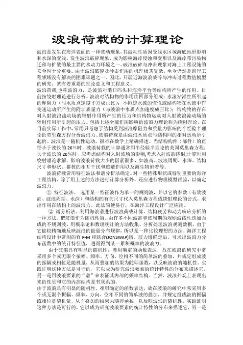 波浪荷载的计算理论-书摘