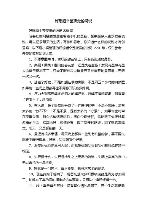 好想睡个整夜觉的说说220句